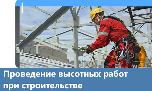 Проведение высотных работ при строительстве в Домодедове